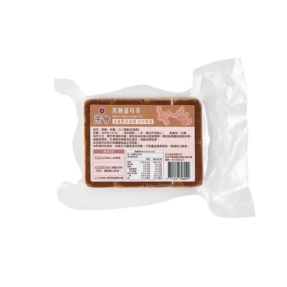 黑糖薑母茶