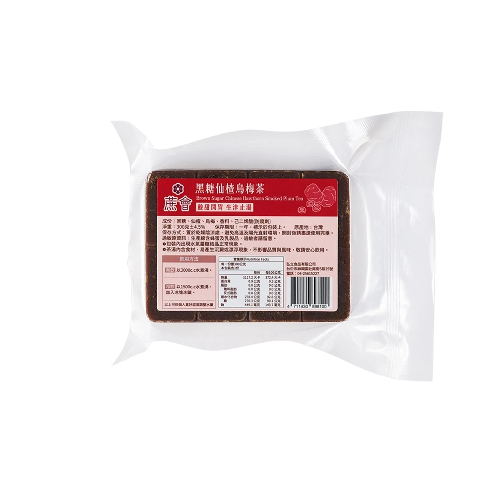 黑糖仙楂烏梅茶