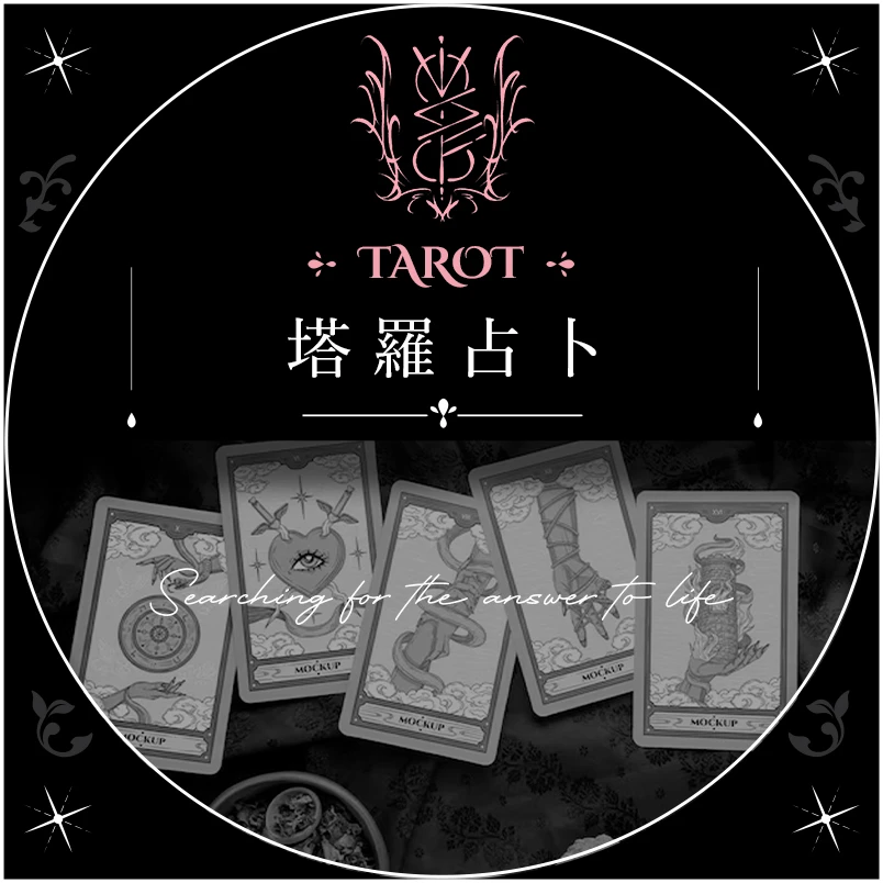 愛情類占卜套餐