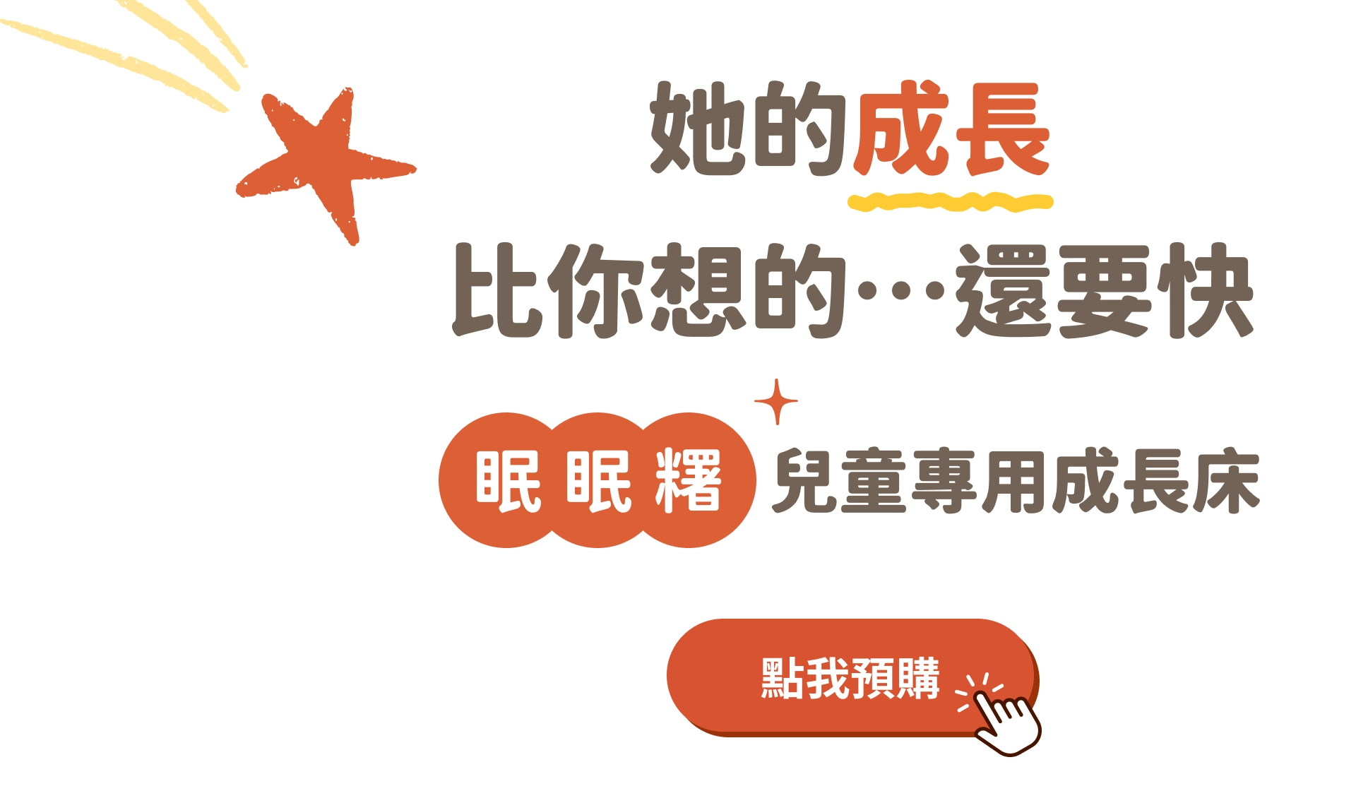 她的成長比你想的...還要快，點我預購