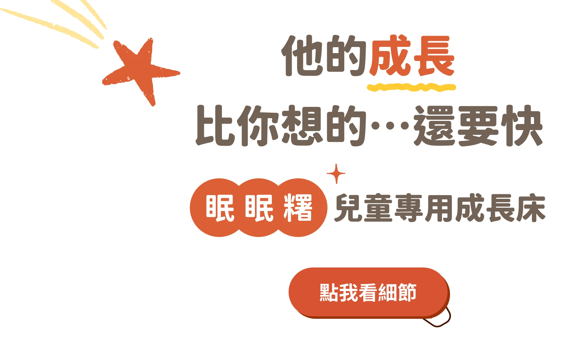 她的成長比你想的...還要快，點我預購