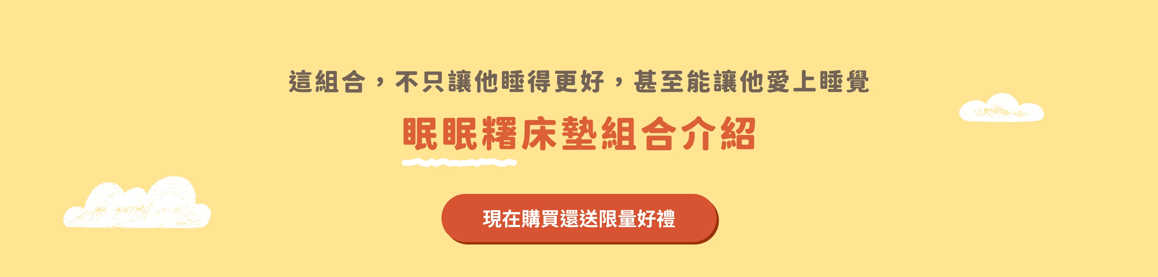 這組合，不只讓他睡得更好，甚至能讓他愛上睡覺