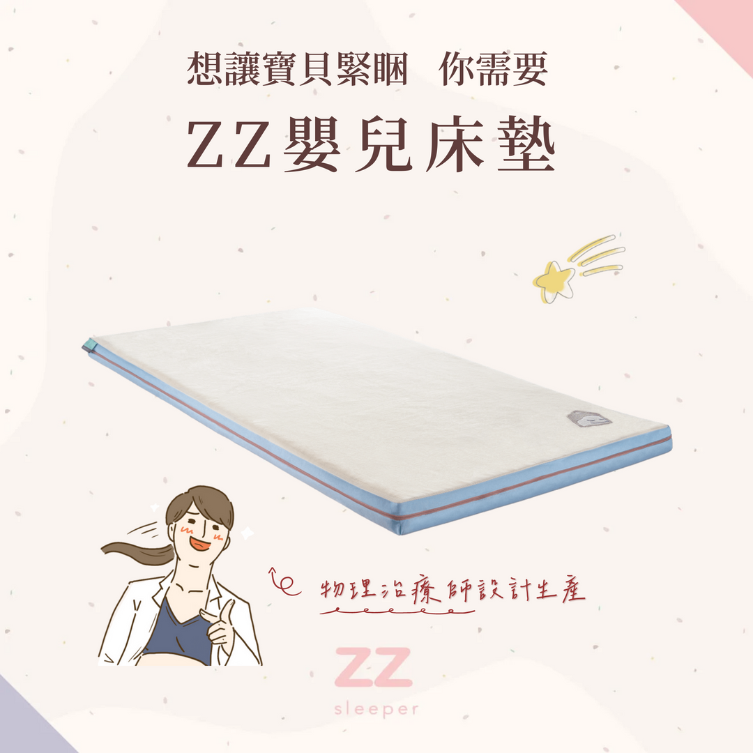 【CHUCHUPAPA聯名】zZ嬰兒床墊｜物理治療師研發 0-6歲護脊首選