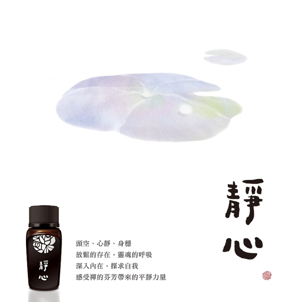 靜心檀香精油