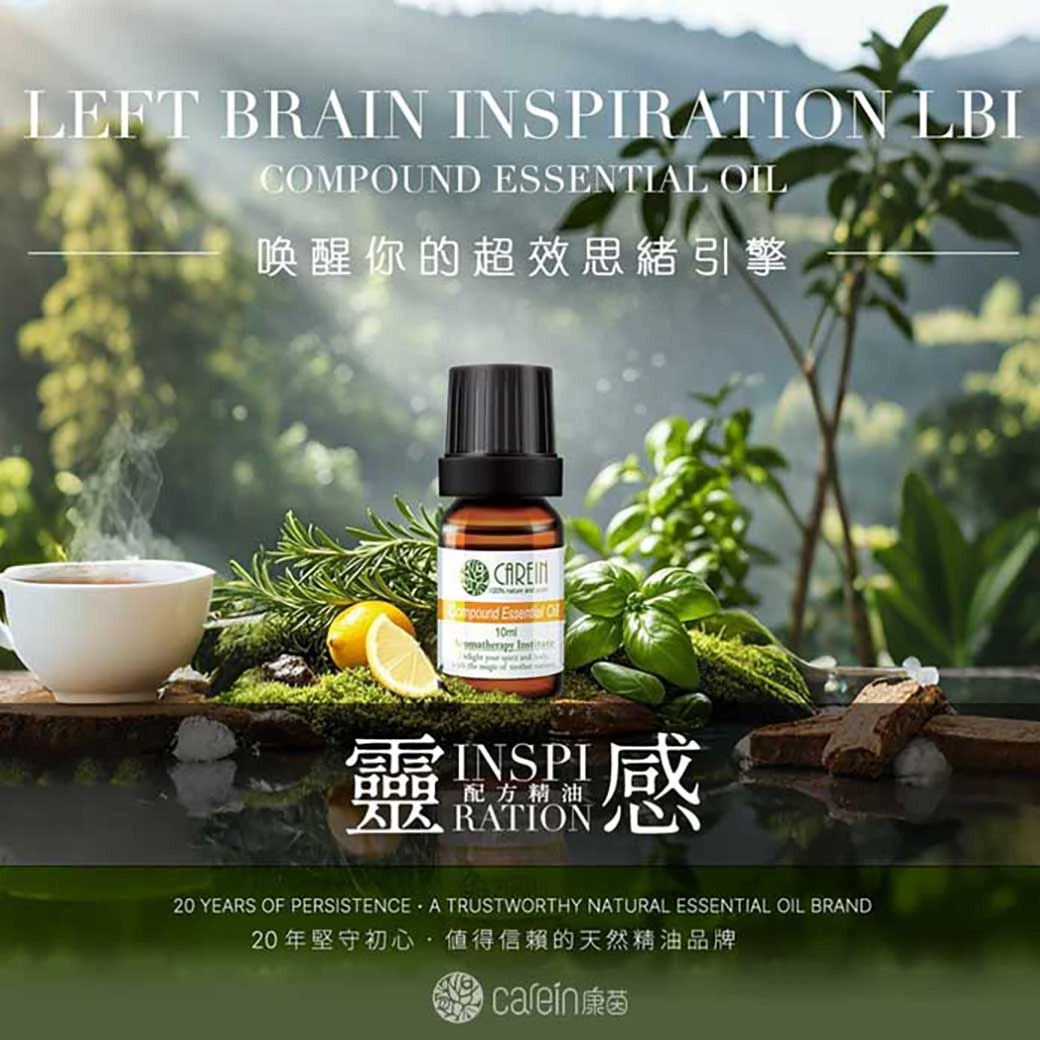 LBI 靈感精油