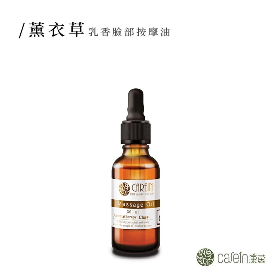 薰衣草乳香臉部按摩油