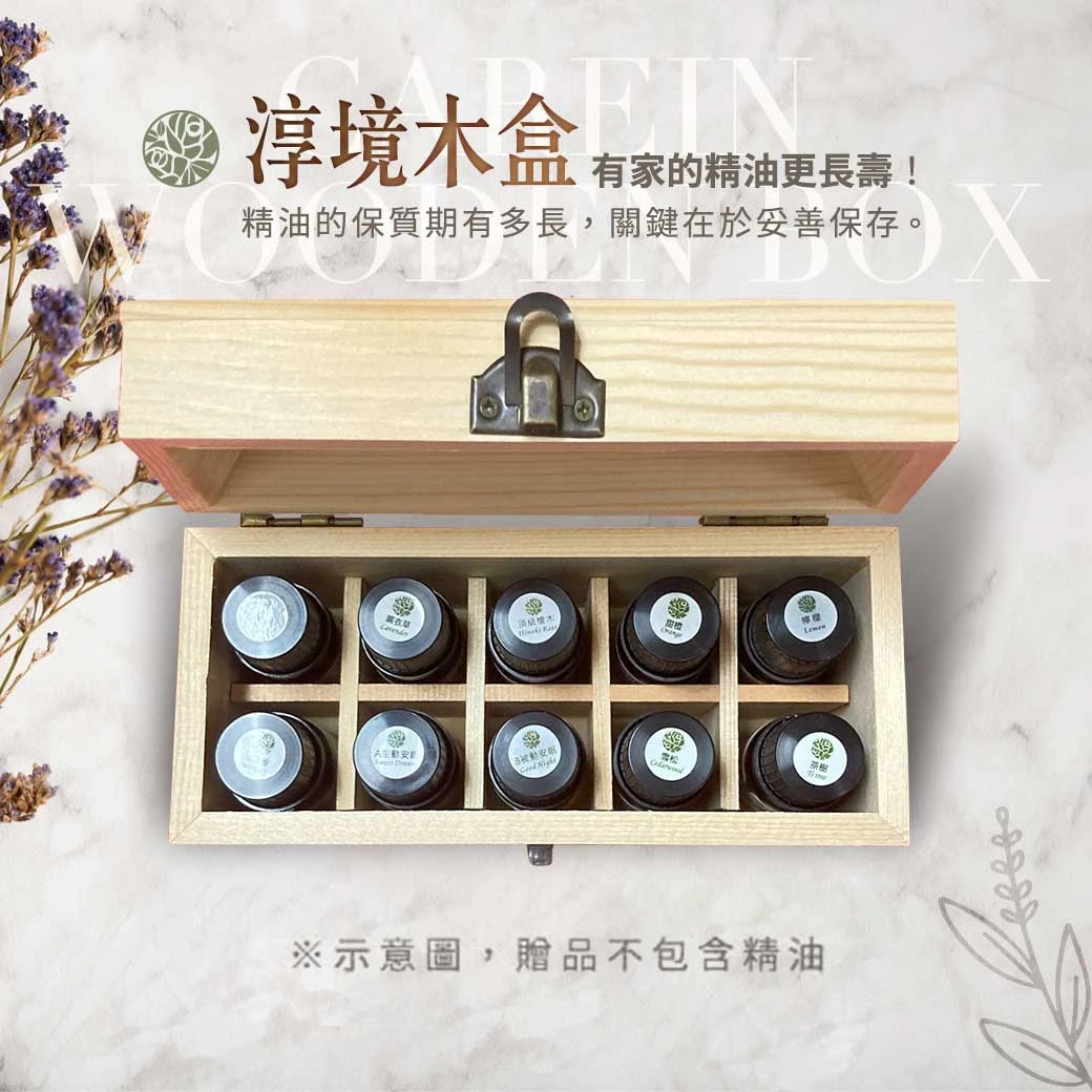 淳境精油木盒