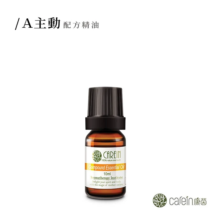 A主動精油