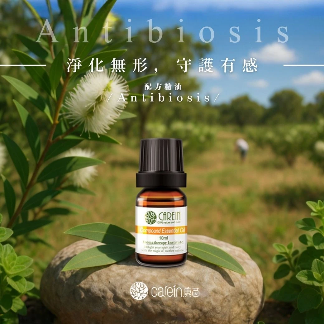 Antibiosis精油