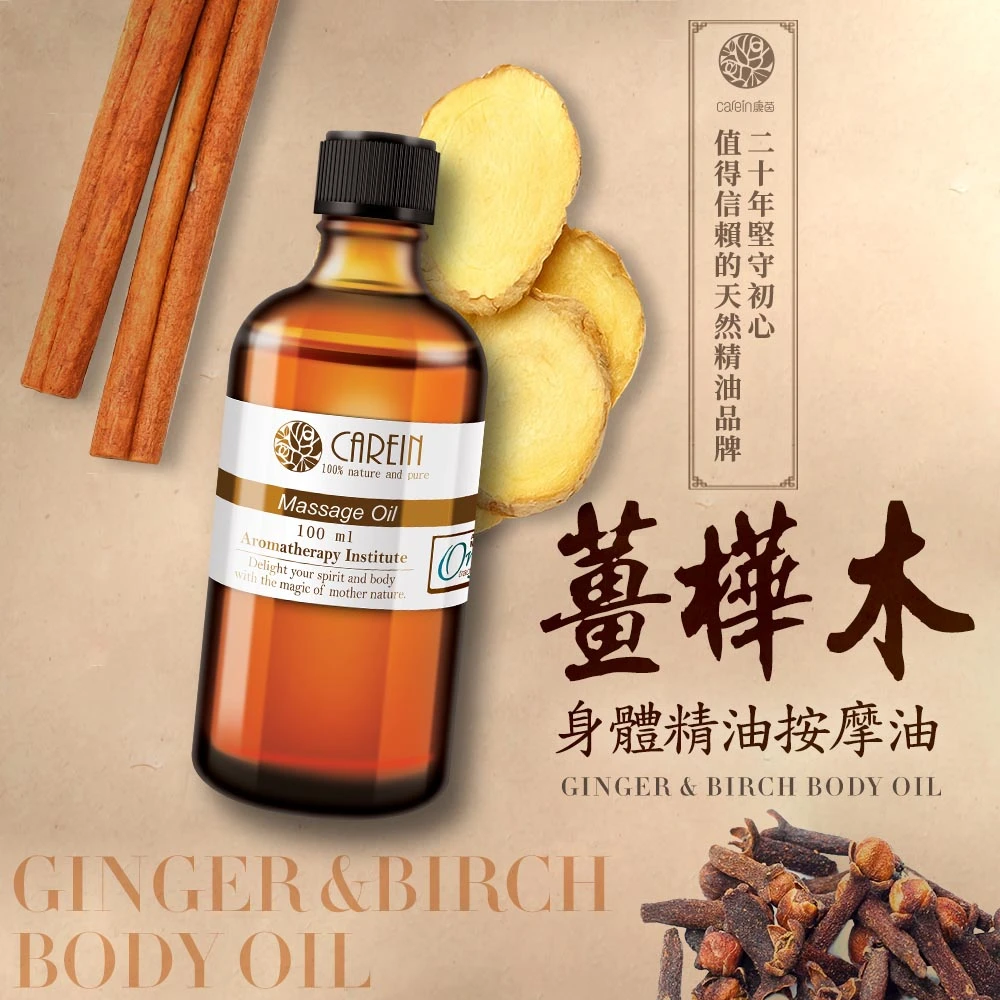 薑樺木身體按摩油