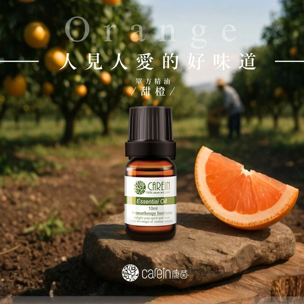 甜橙精油