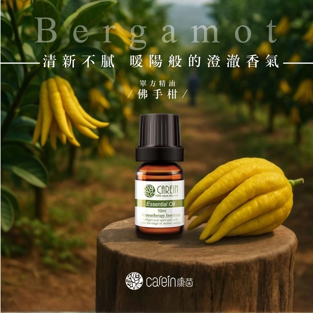 佛手柑精油