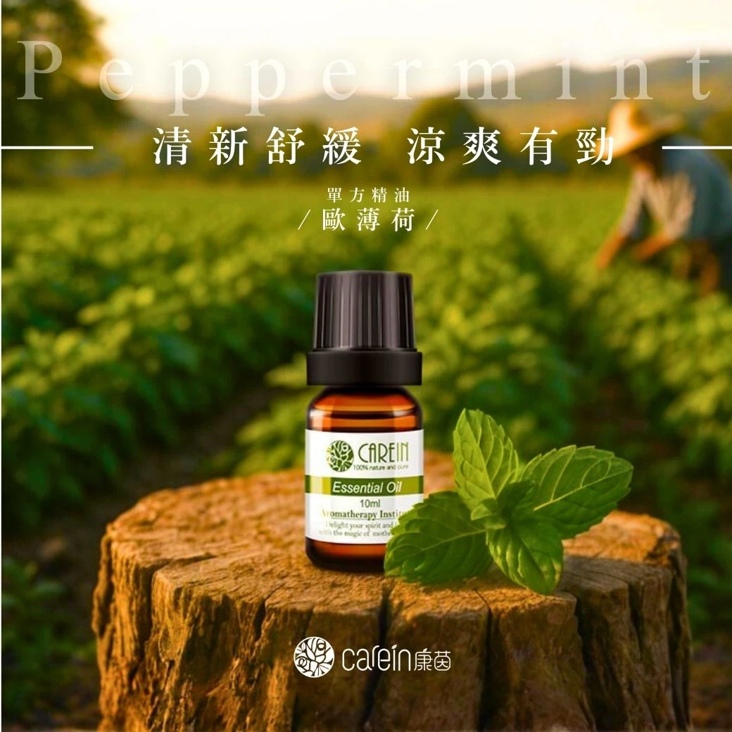 歐薄荷精油