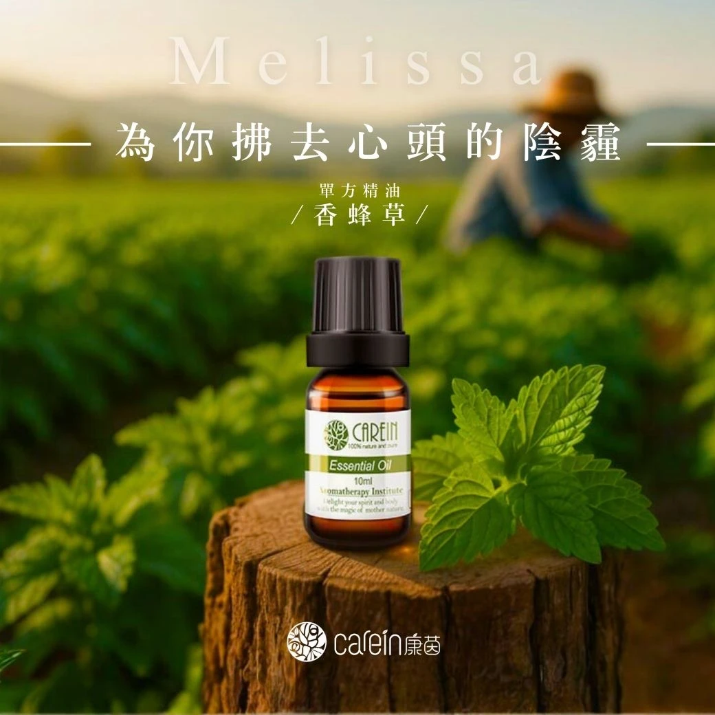 香蜂草精油 10ml