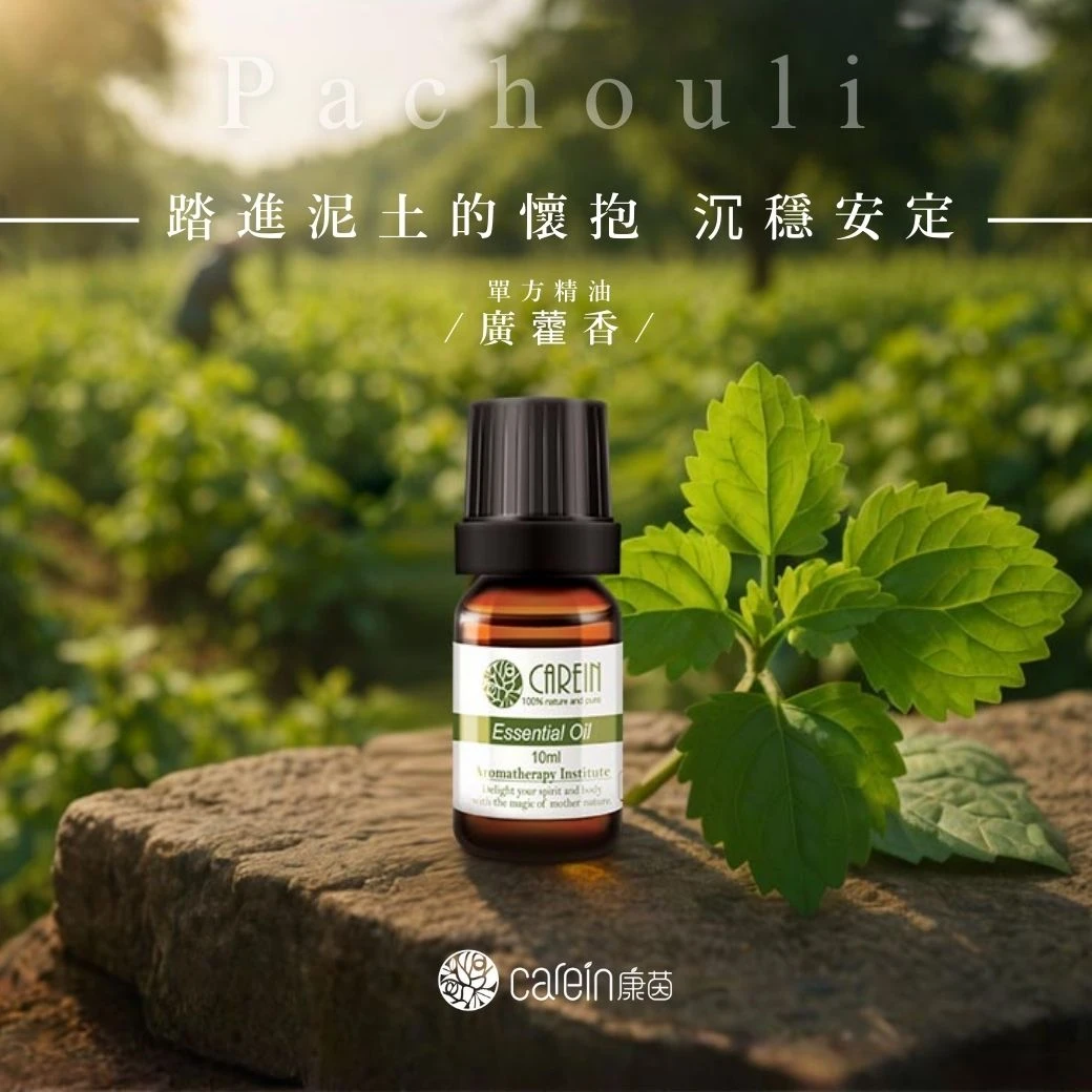 廣藿香精油