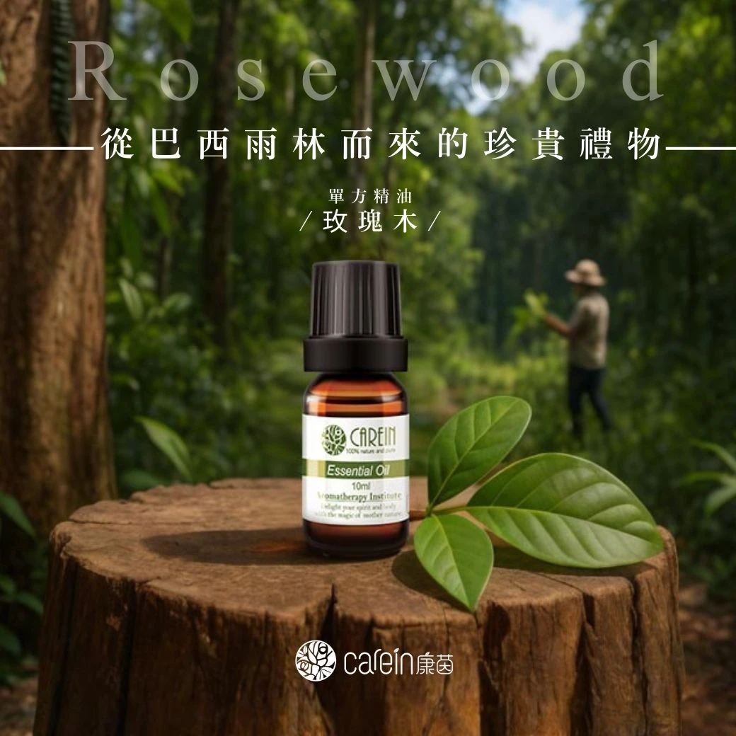 玫瑰木精油(花梨木)