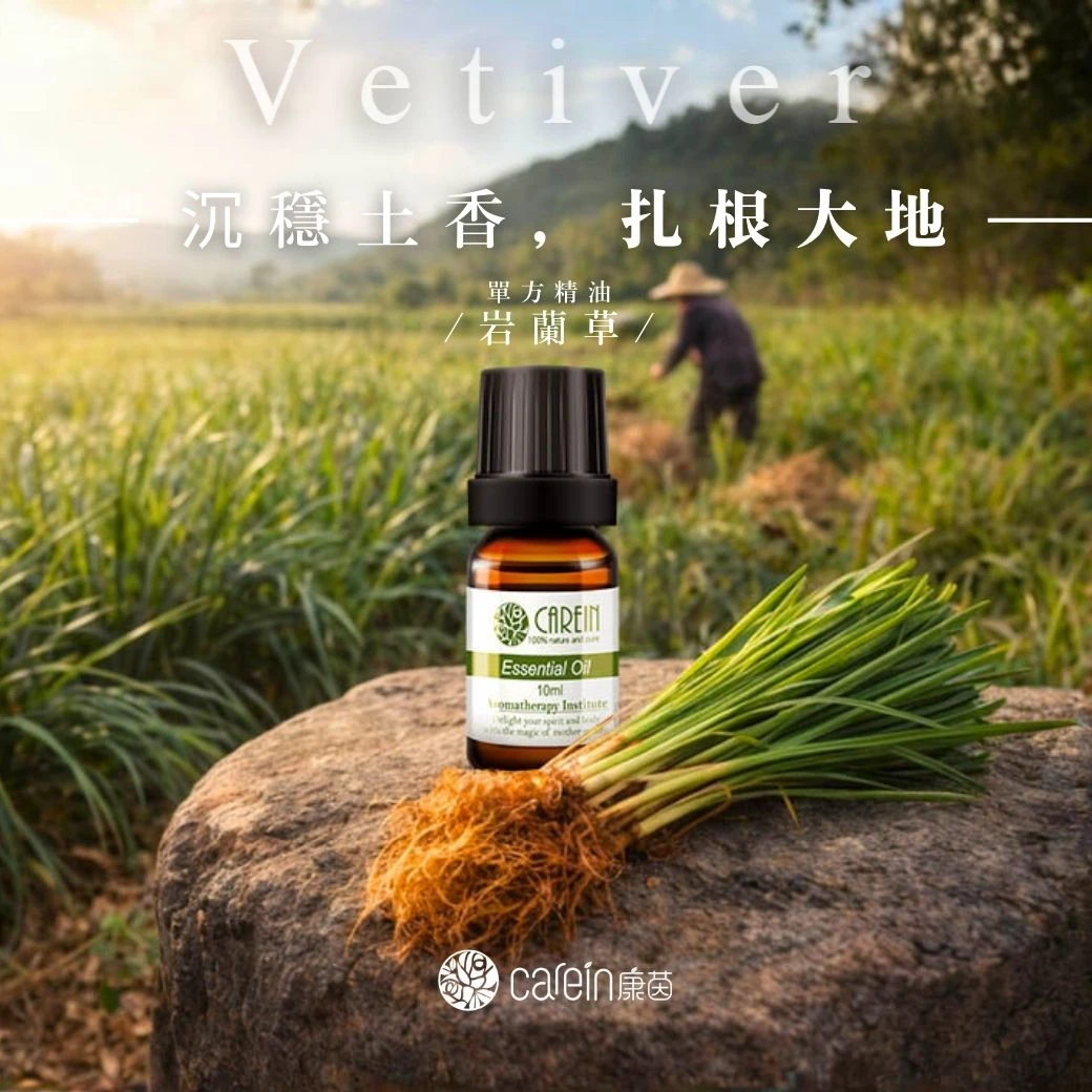 岩蘭草精油