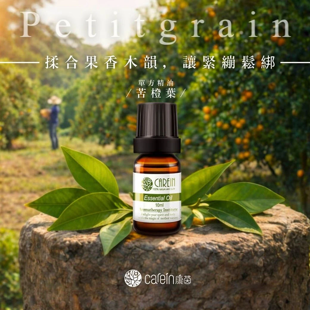 苦橙葉精油