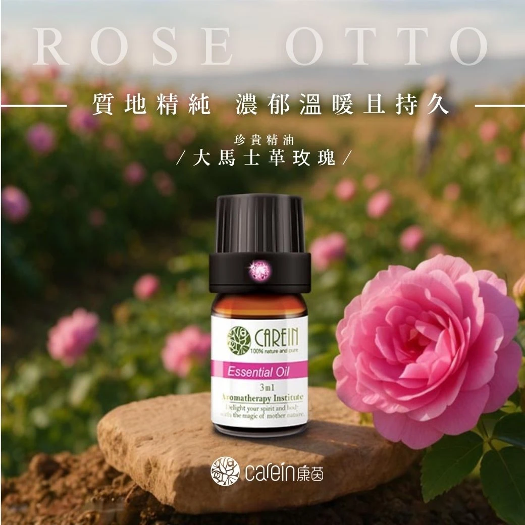 大馬士革奧圖玫瑰精油