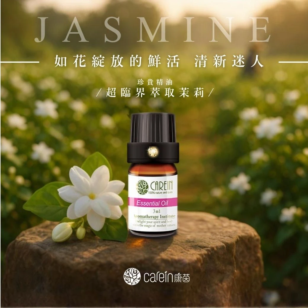 茉莉精油(超臨界萃取)