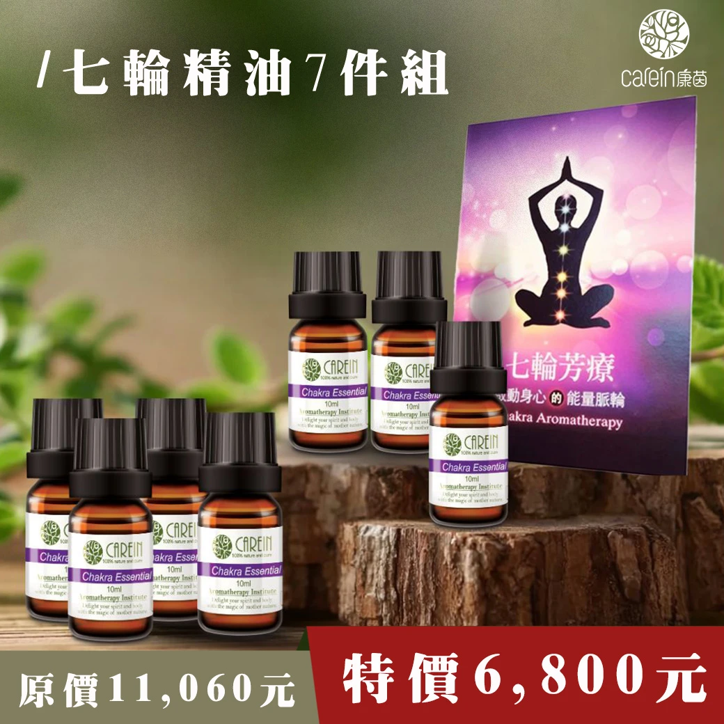 七輪精油7件組