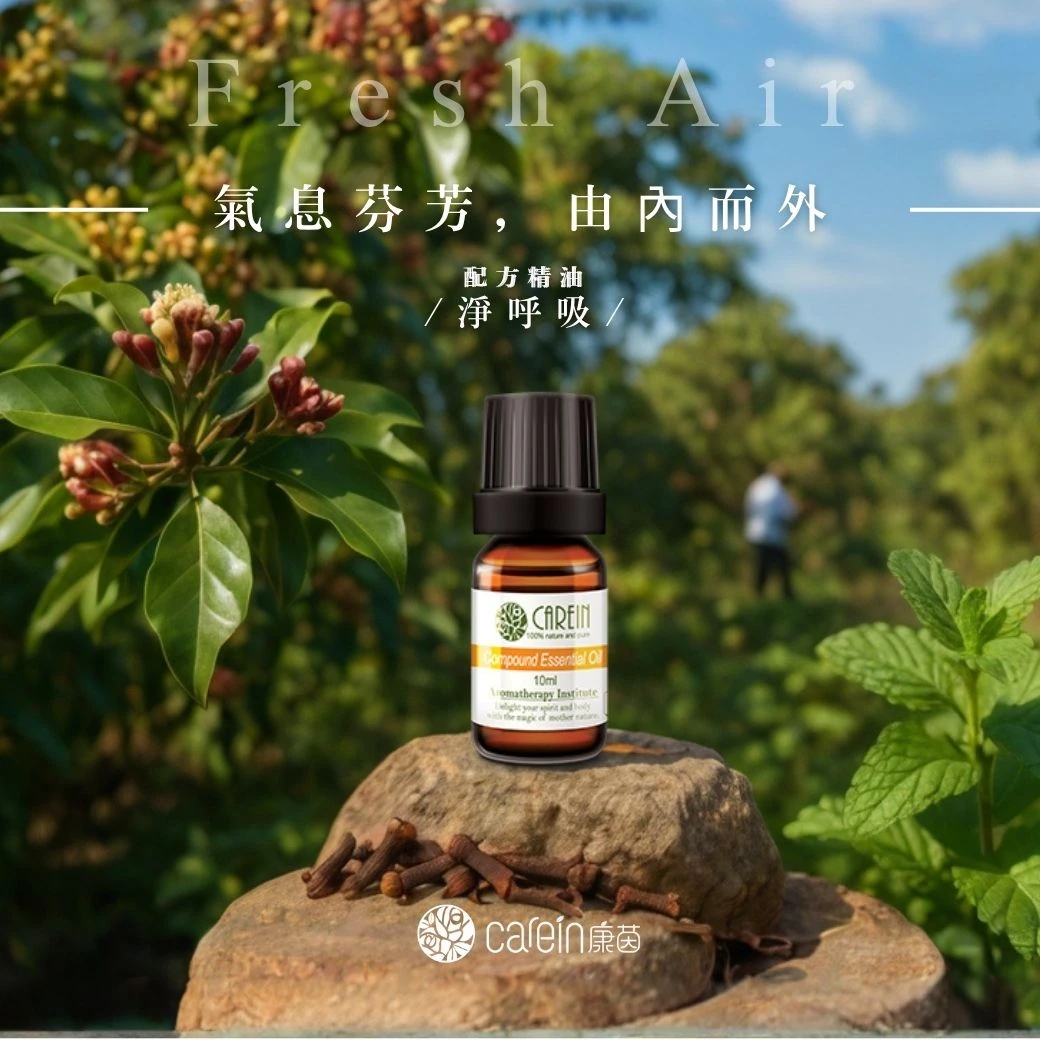 淨呼吸精油