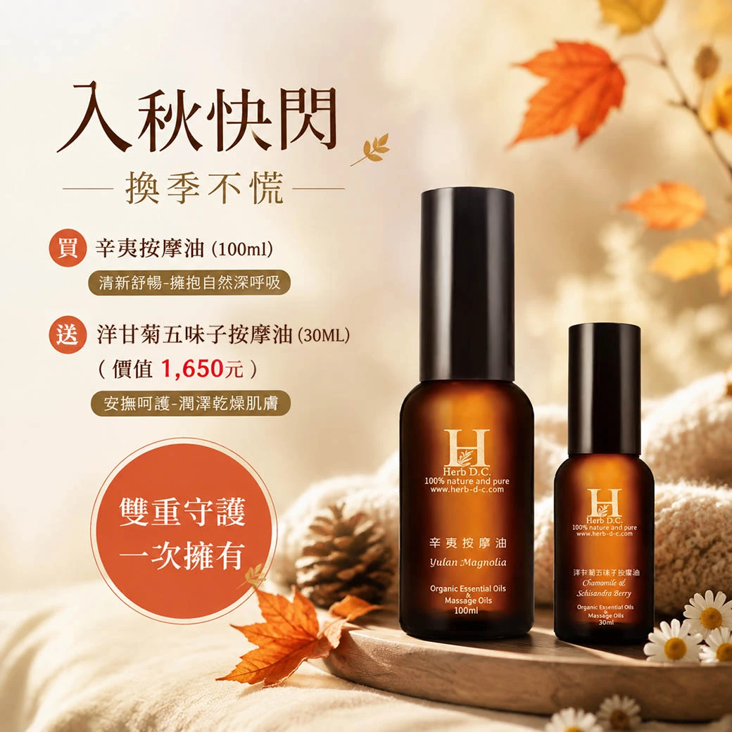 辛夷漢方精油按摩油