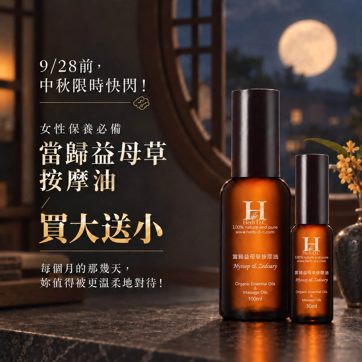 當歸益母草漢方精油按摩油