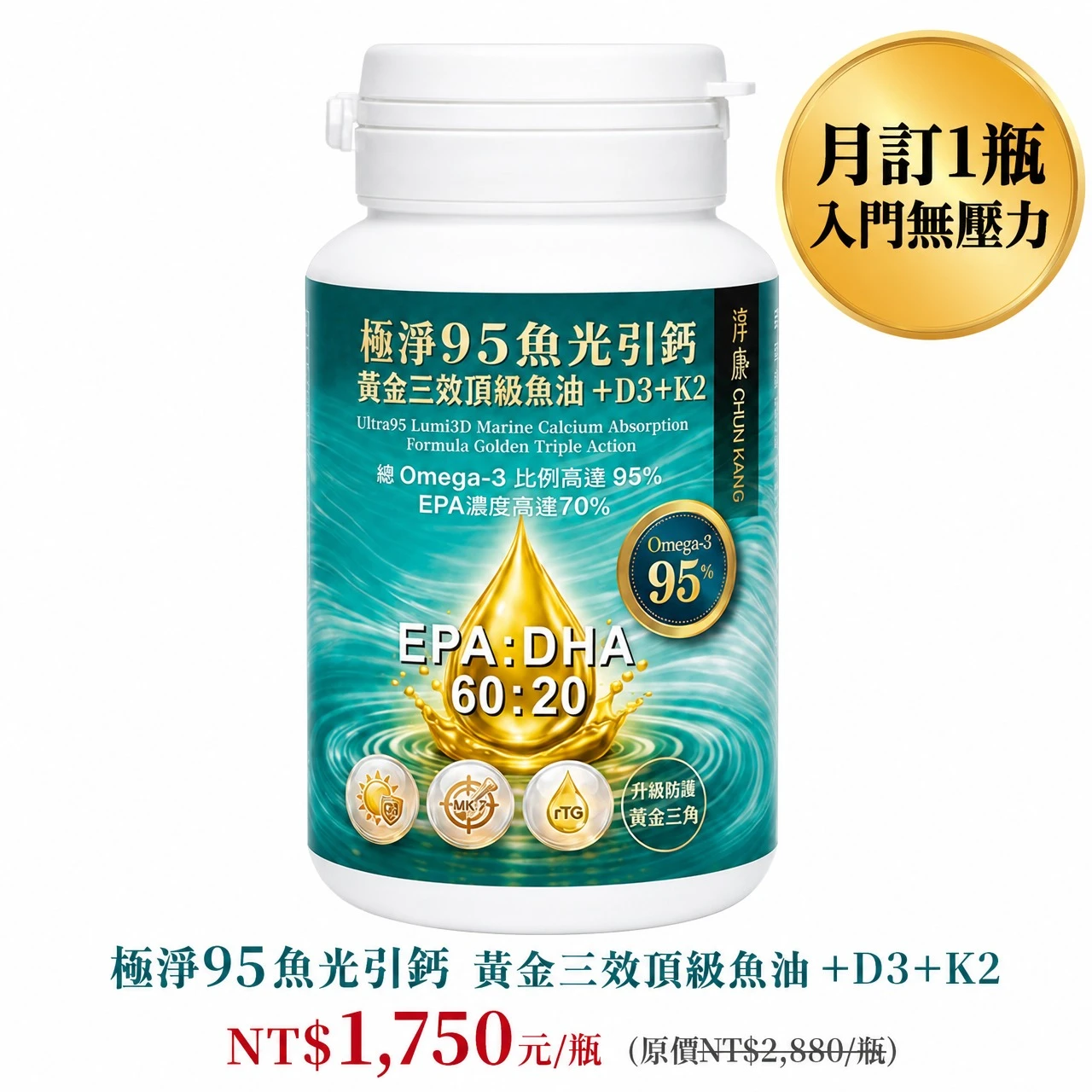 極淨95魚光引鈣 | 每月1瓶・入門無壓力