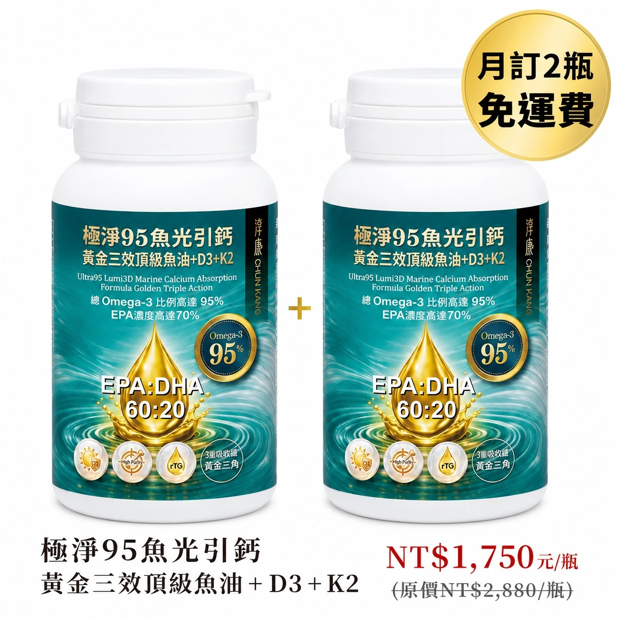 極淨95魚光引鈣 | 每月1瓶・入門無壓力