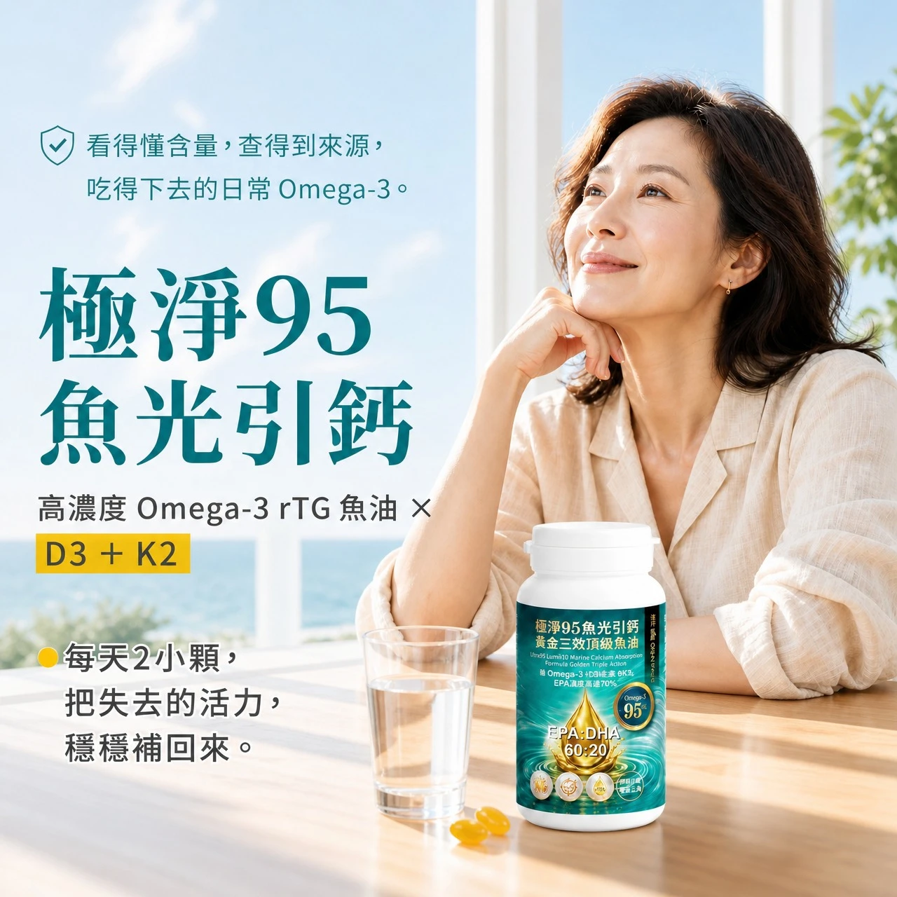 極淨95 魚光引鈣 (rTG高濃度魚油+D3/K2)