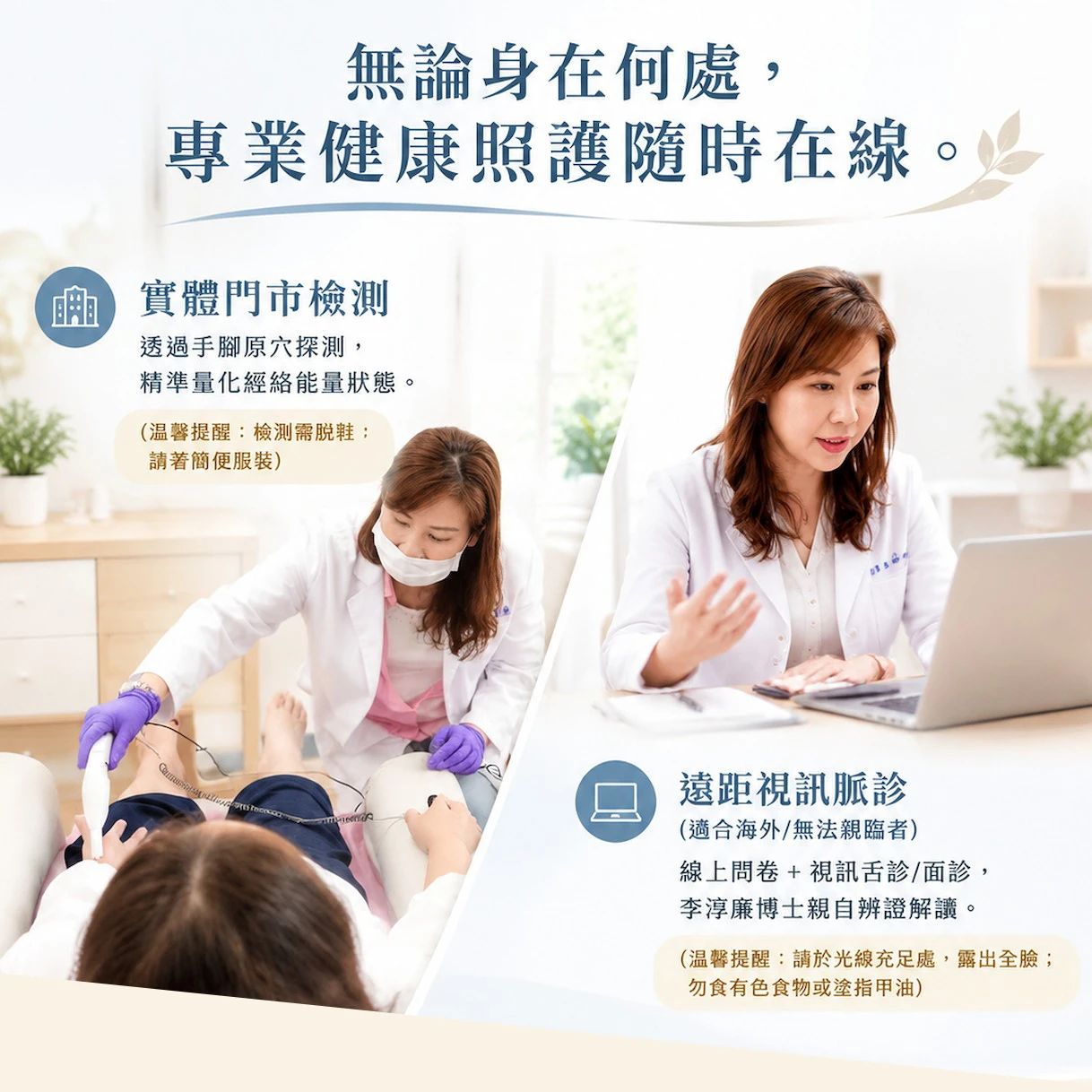 智能中醫十二經脈檢測