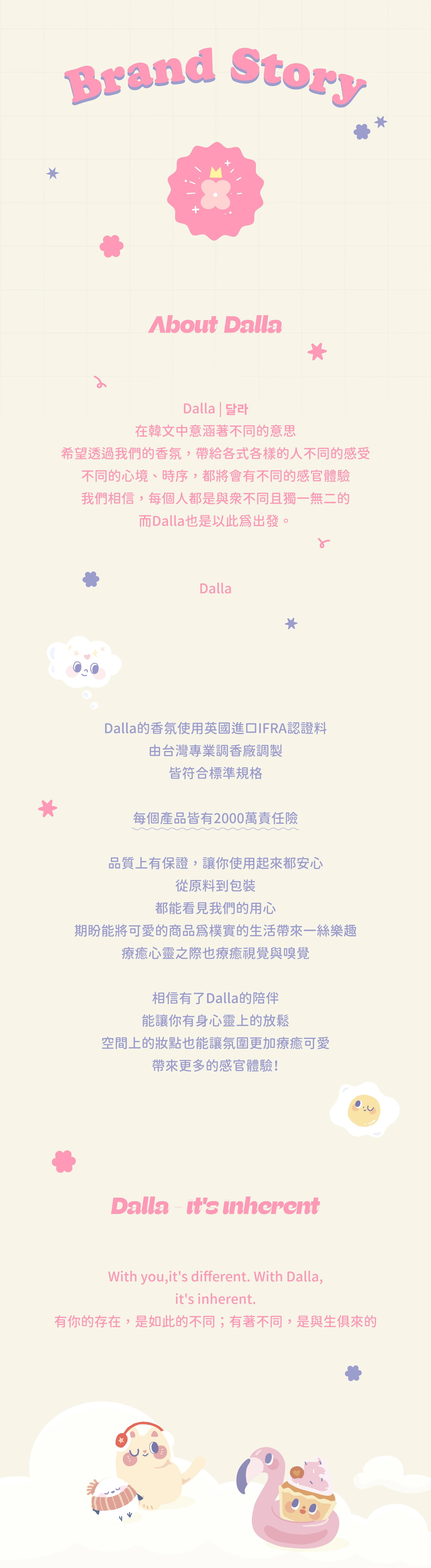 Dalla 달라 台灣香氛品牌 品牌故事主視覺
