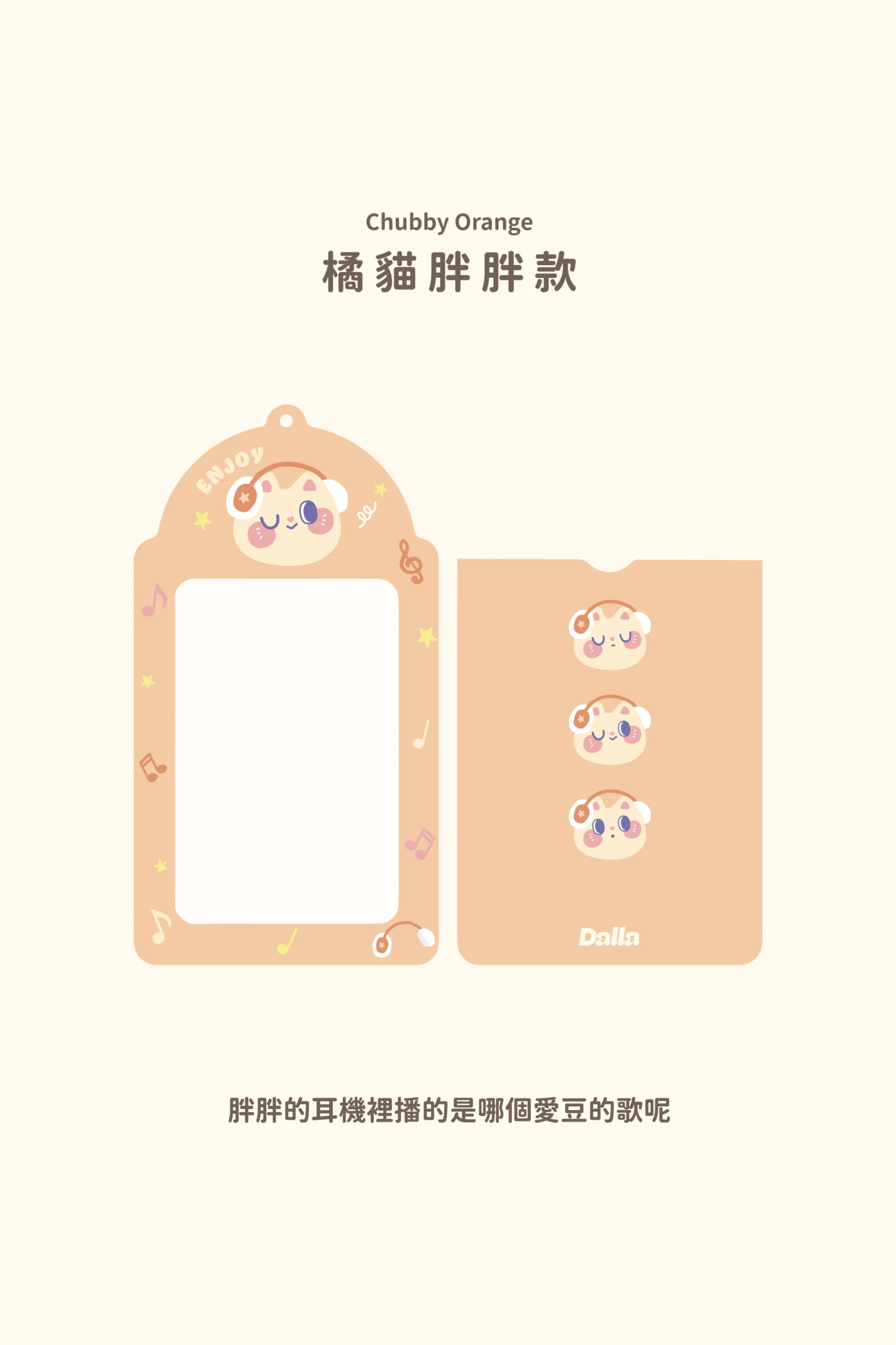 陪你追愛豆｜捏捏卡套