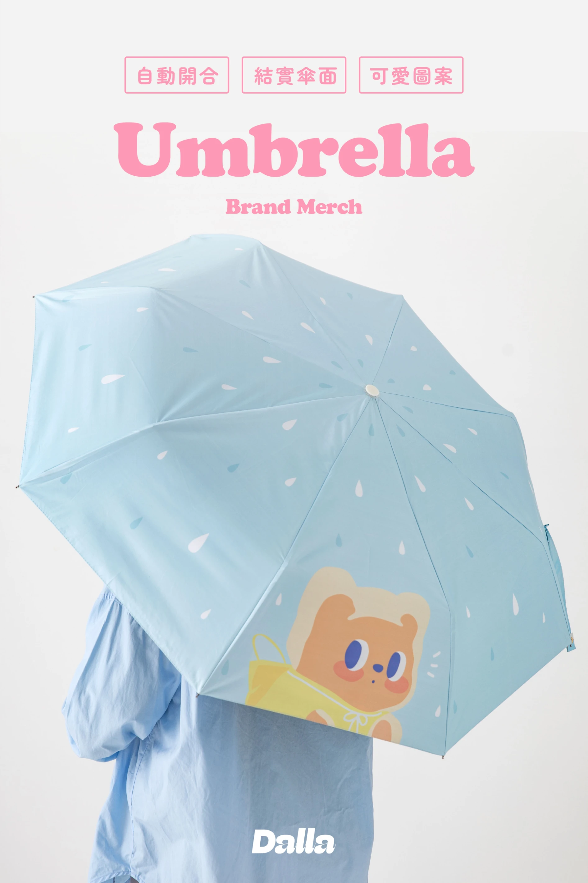 一起躲雨｜自動晴雨傘