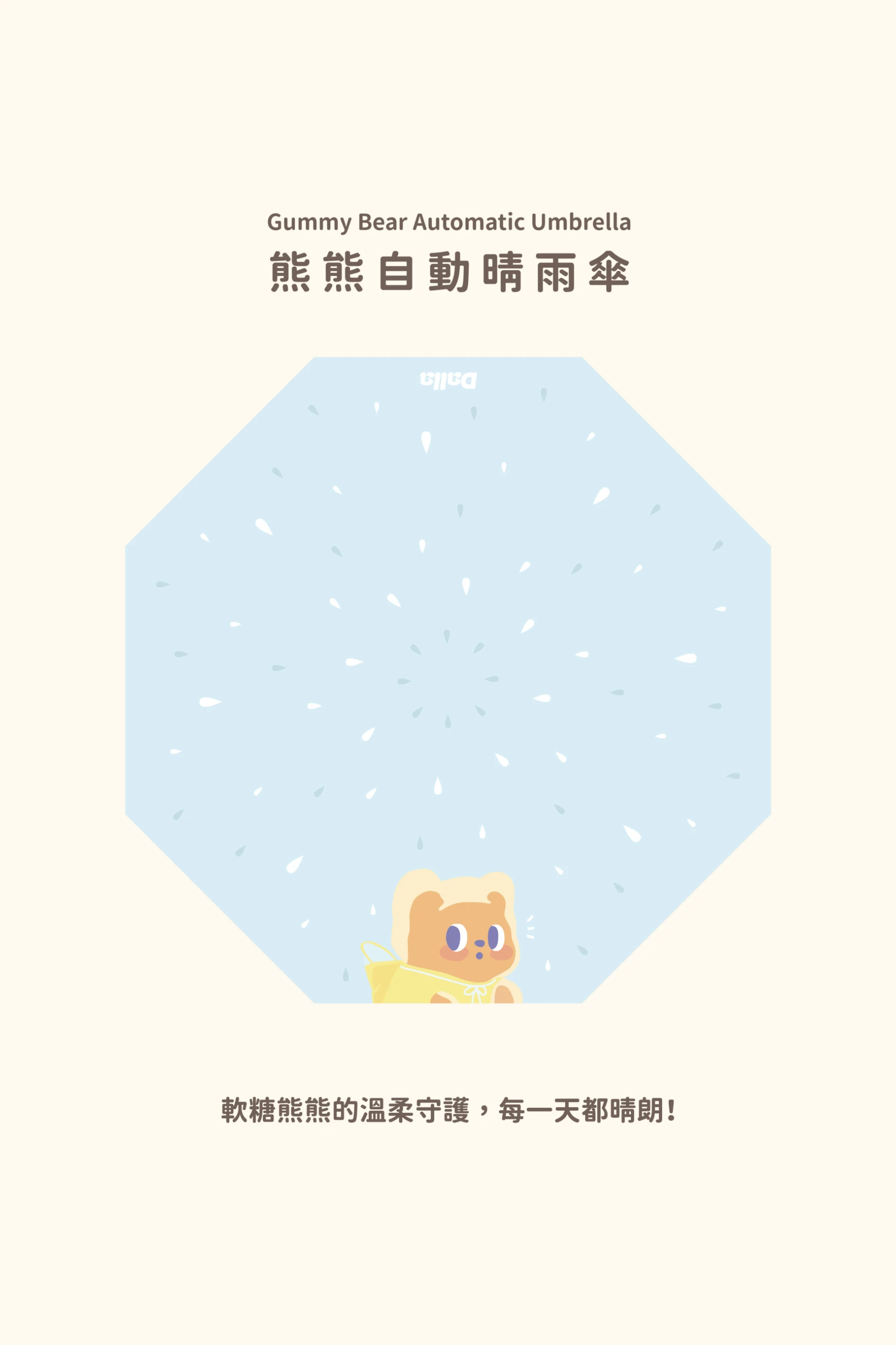一起躲雨｜自動晴雨傘
