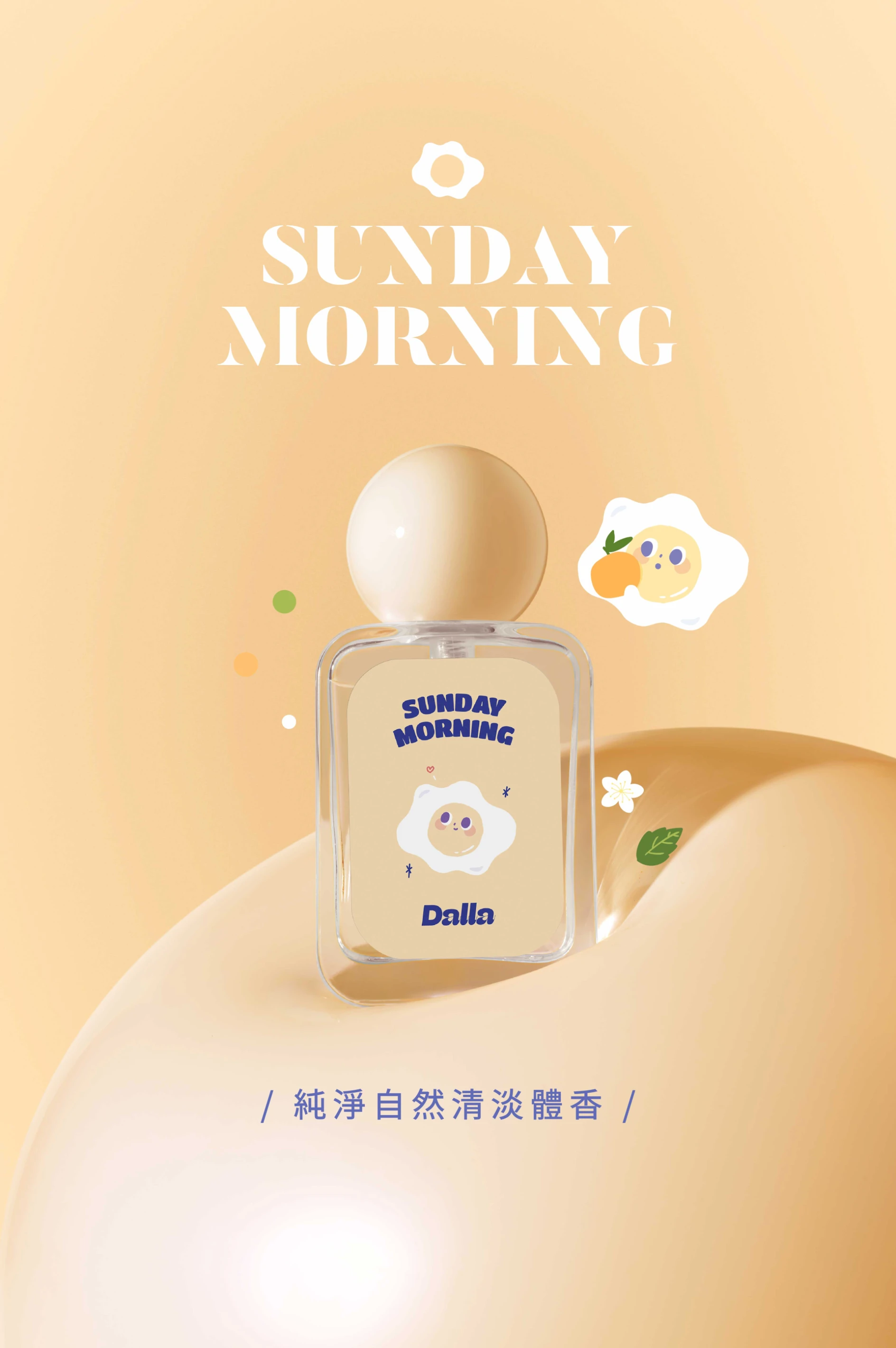 週日早晨 Sunday Morning 淡香水 35ml【新瓶款】