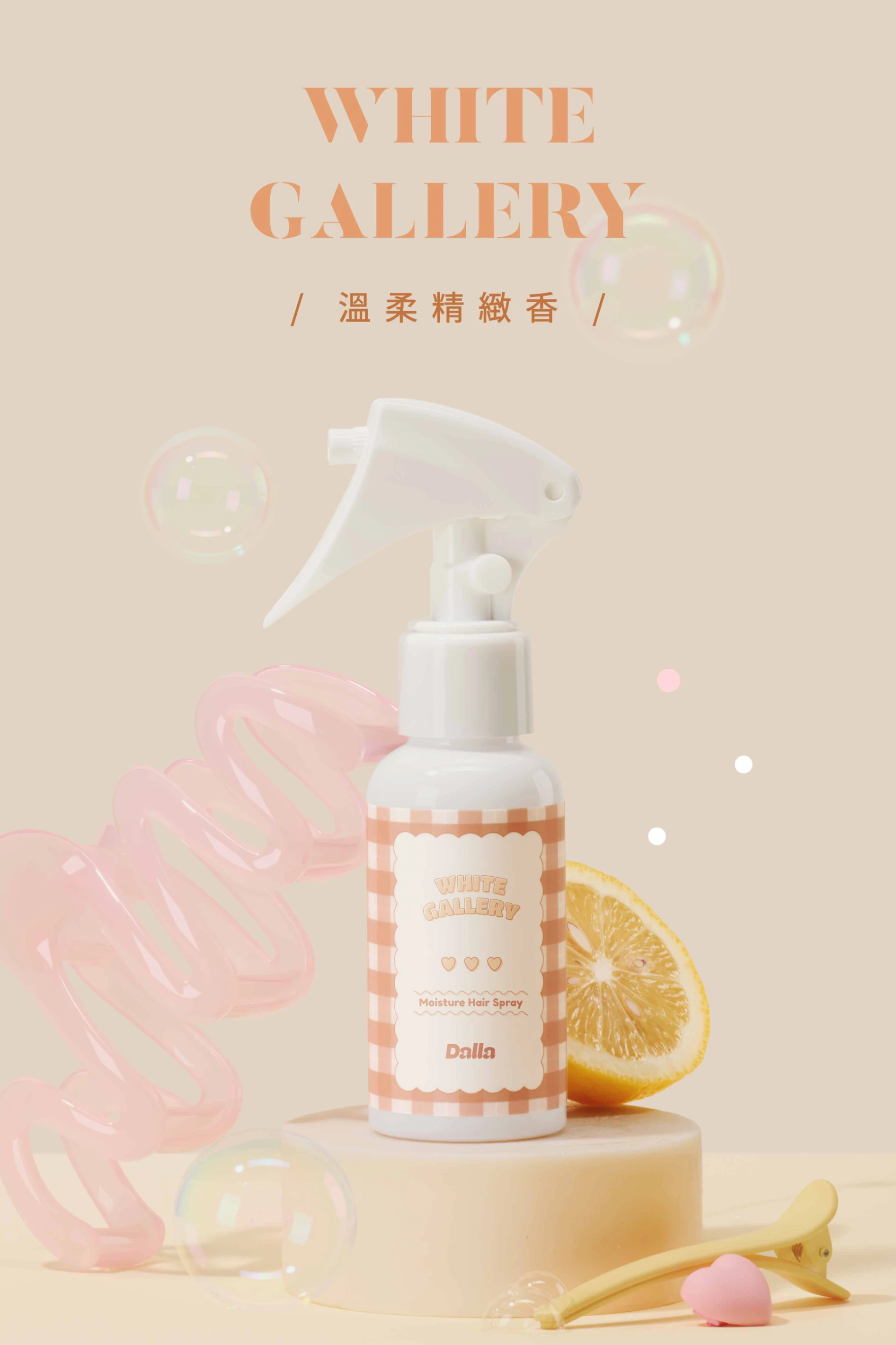 白色畫廊 White Gallery 香氛柔順髮妝水 75ml