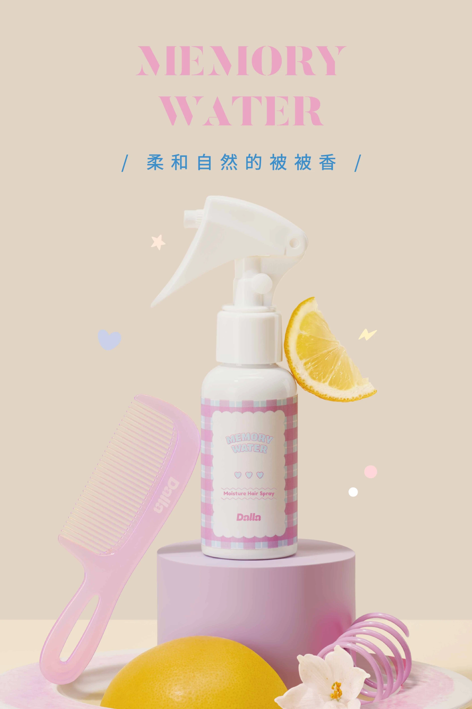回憶之水 Memory Water 香氛柔順髮妝水 75ml