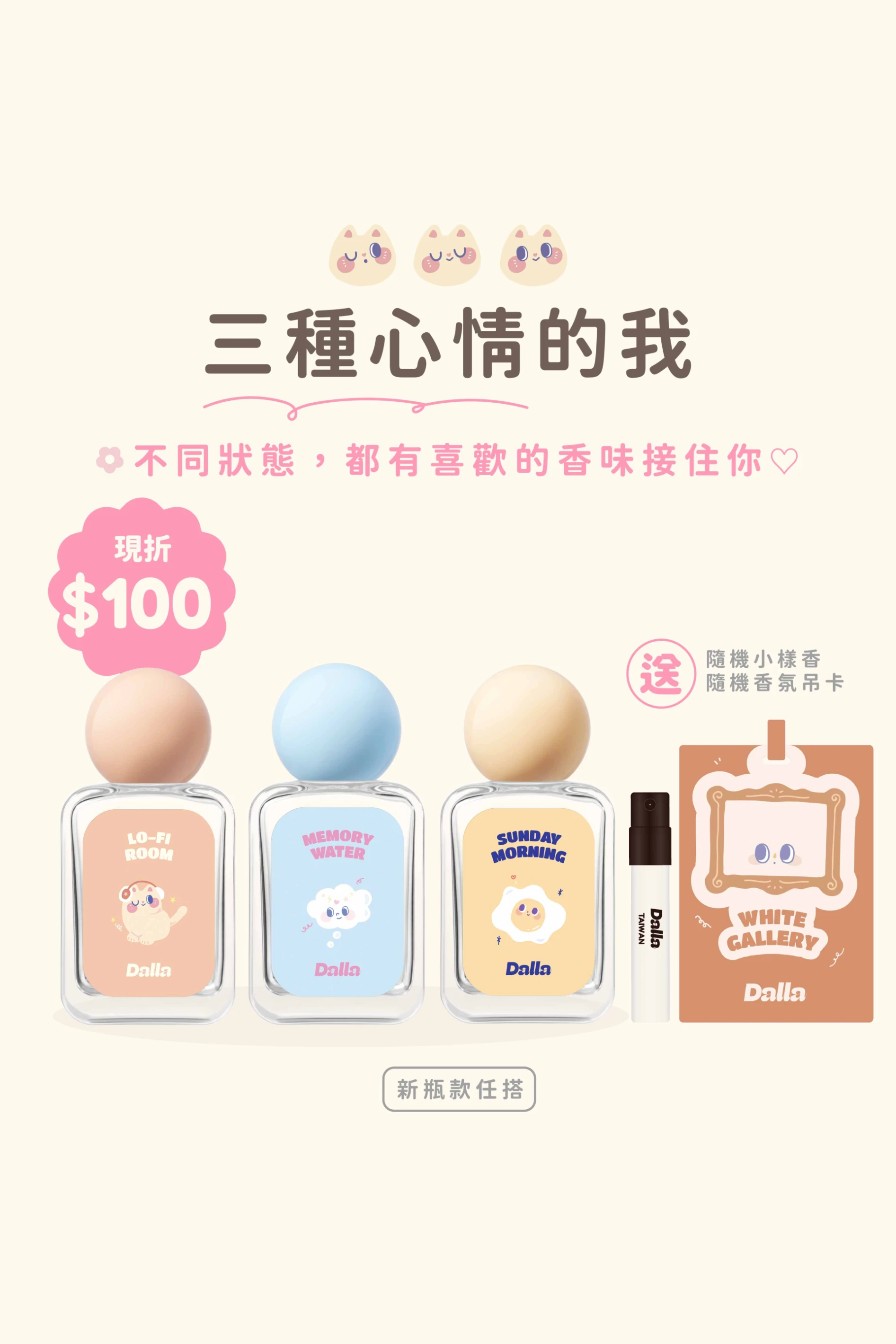 三種心情的我｜香氛組