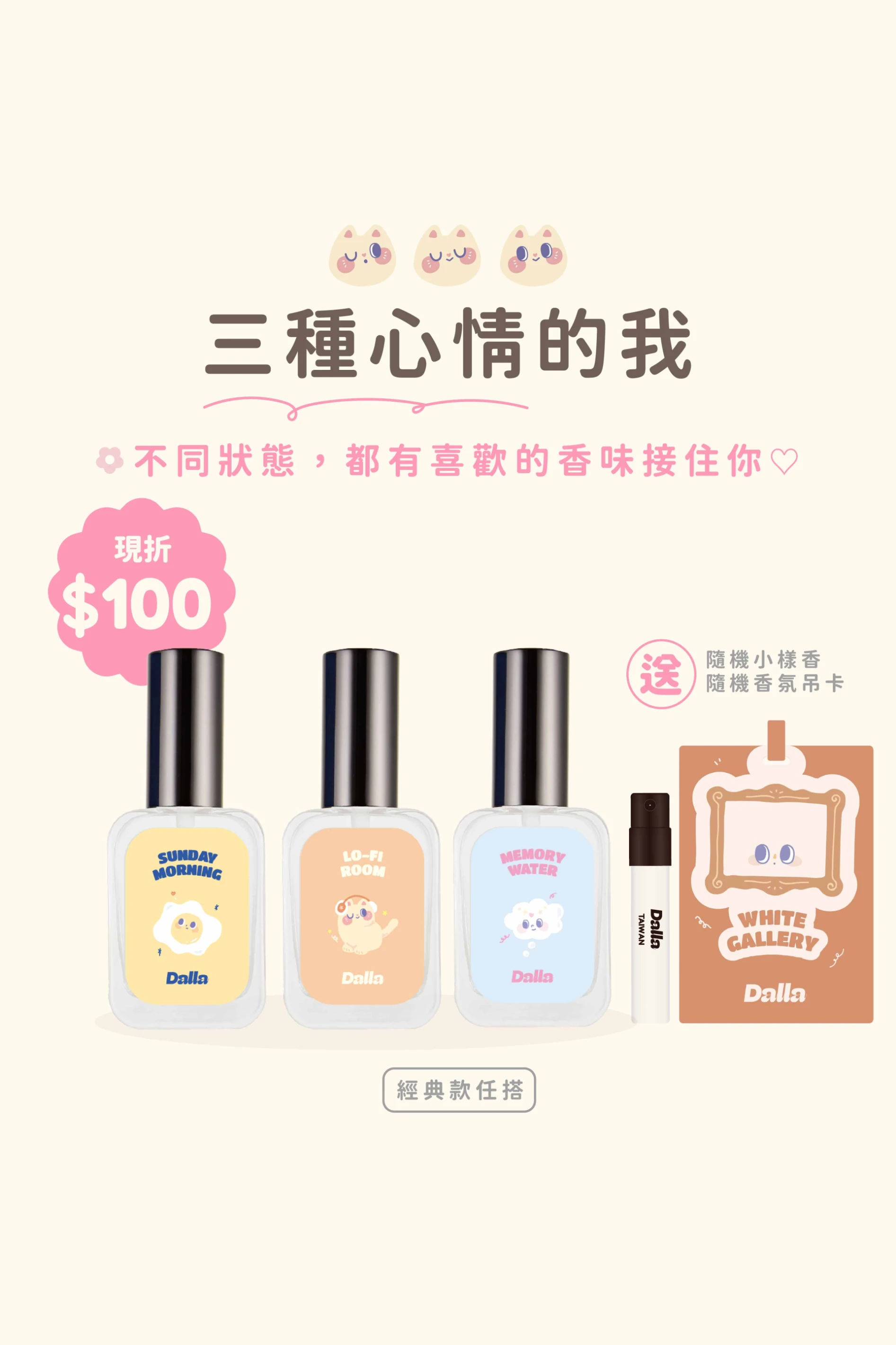 三種心情的我｜經典瓶香氛組