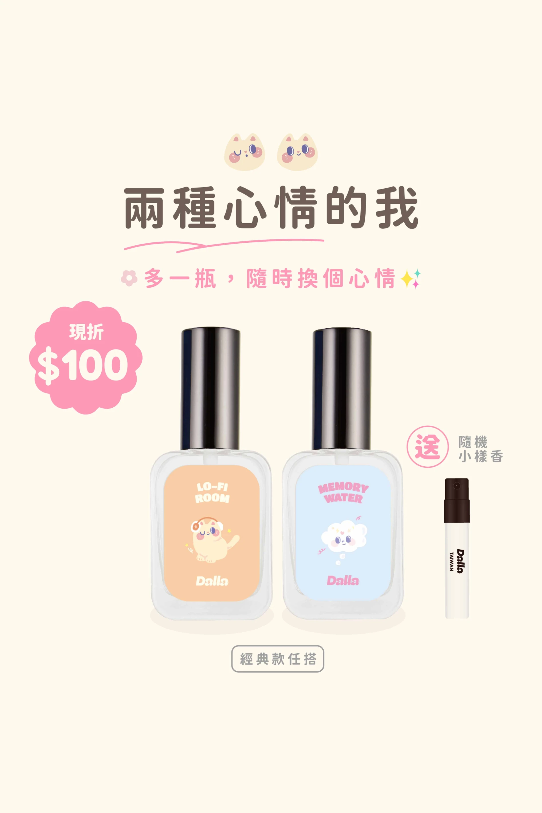 兩種心情的我｜經典瓶香氛組