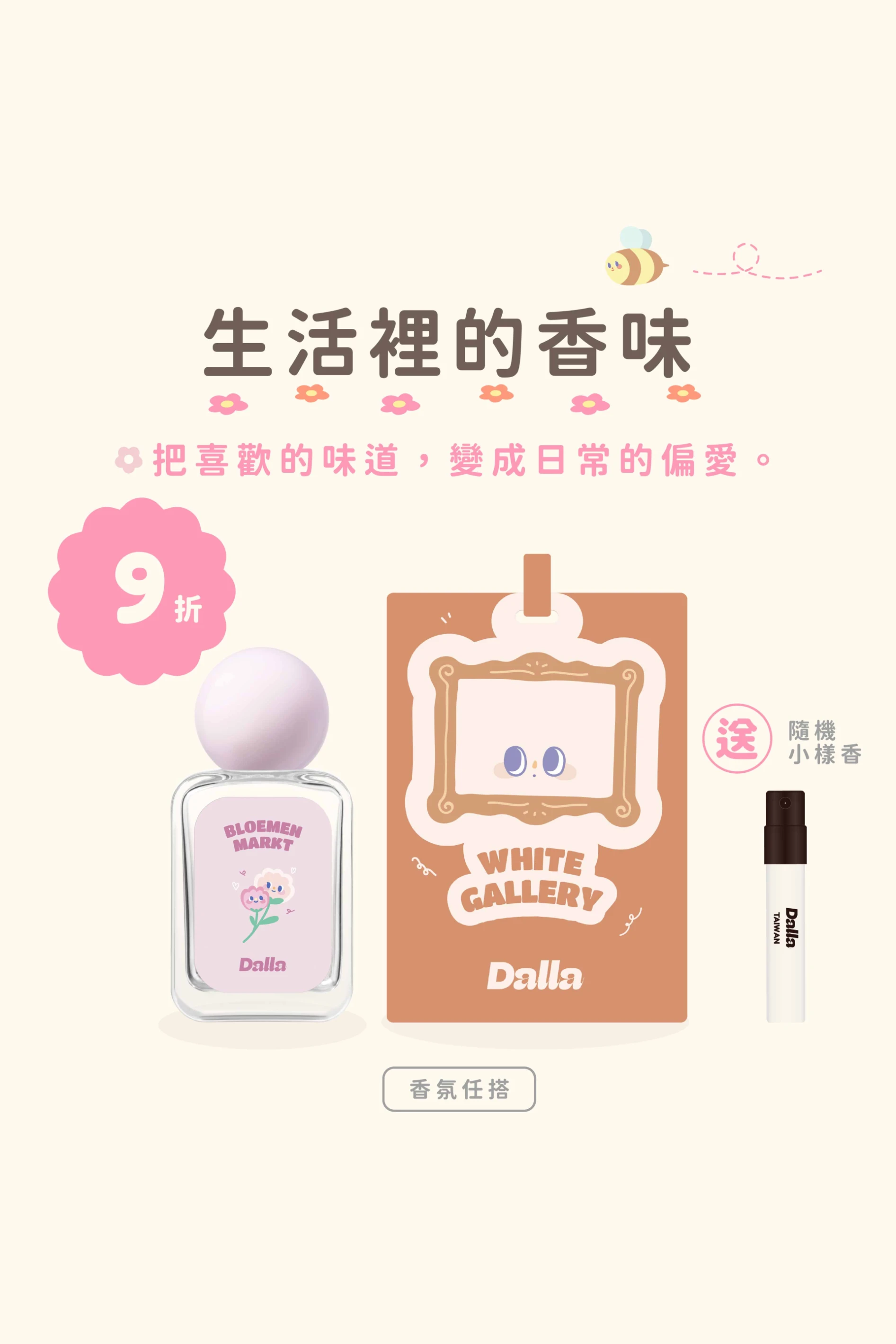 生活裡的香味｜香氛組