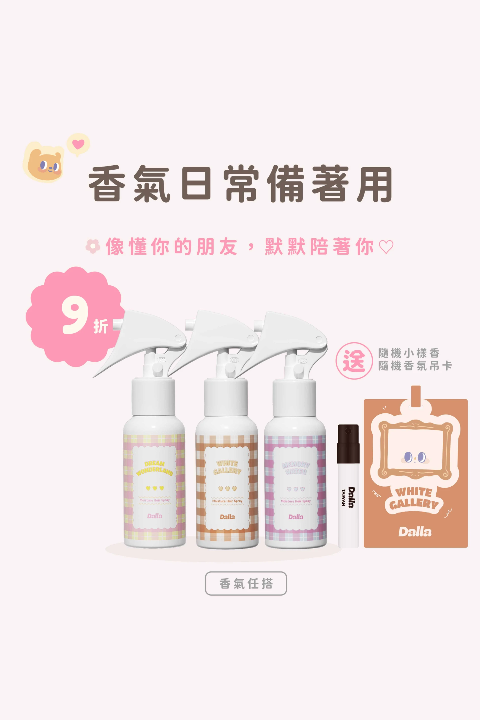 香氣日常備著用｜日常香氣組
