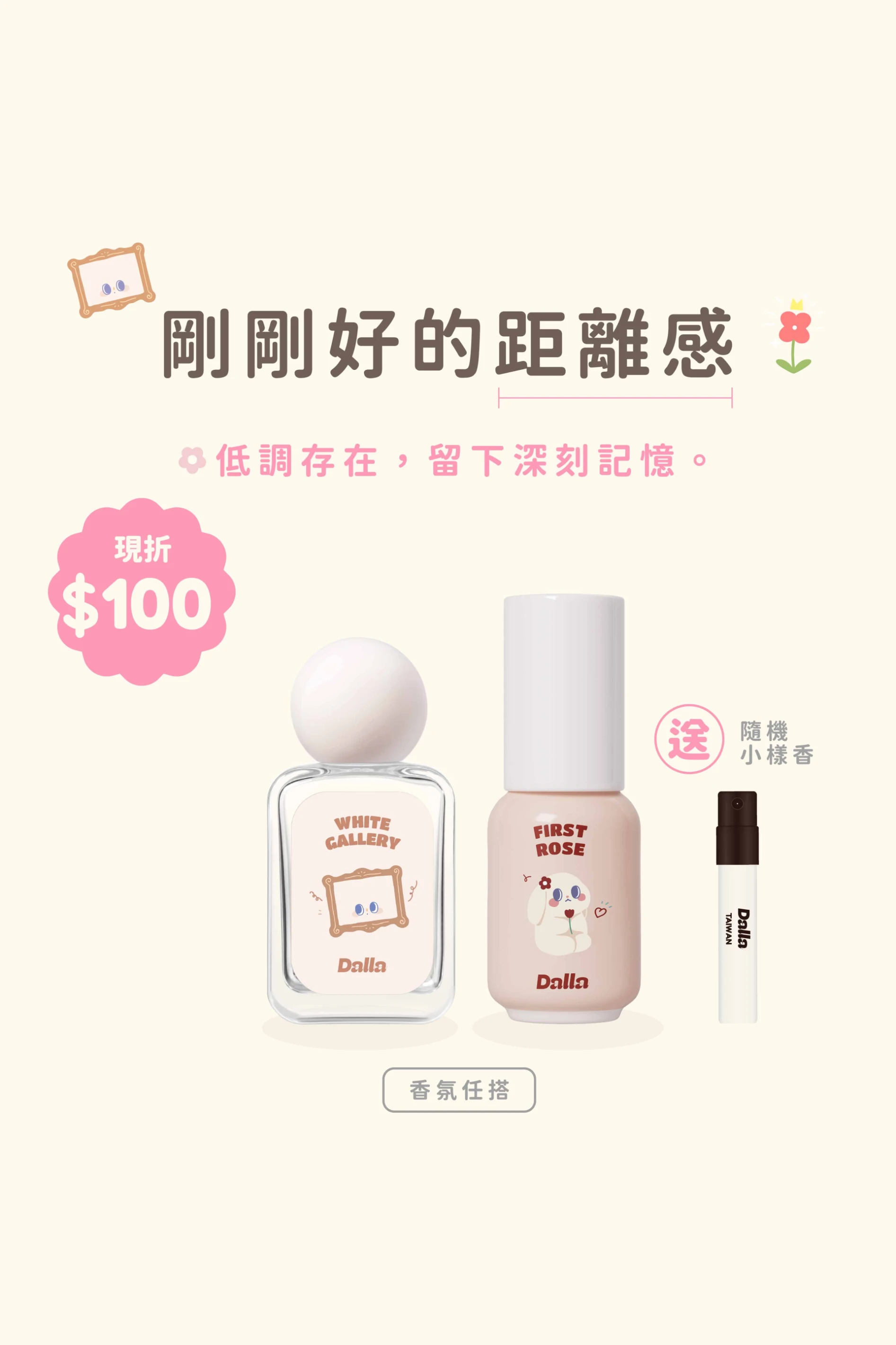 剛剛好的距離感｜香氛組