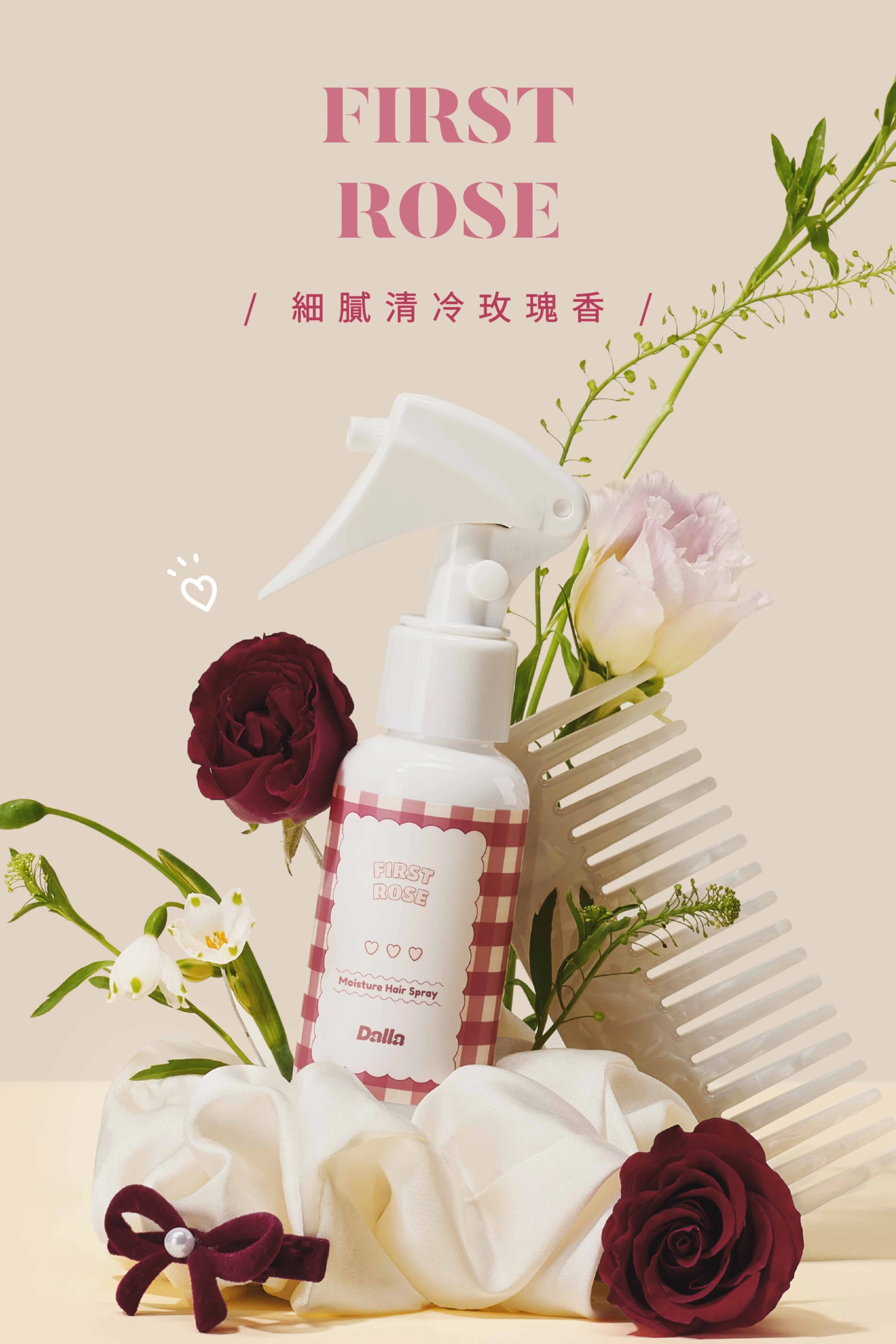 初見玫瑰 First Rose 香氛柔順髮妝水 75ml