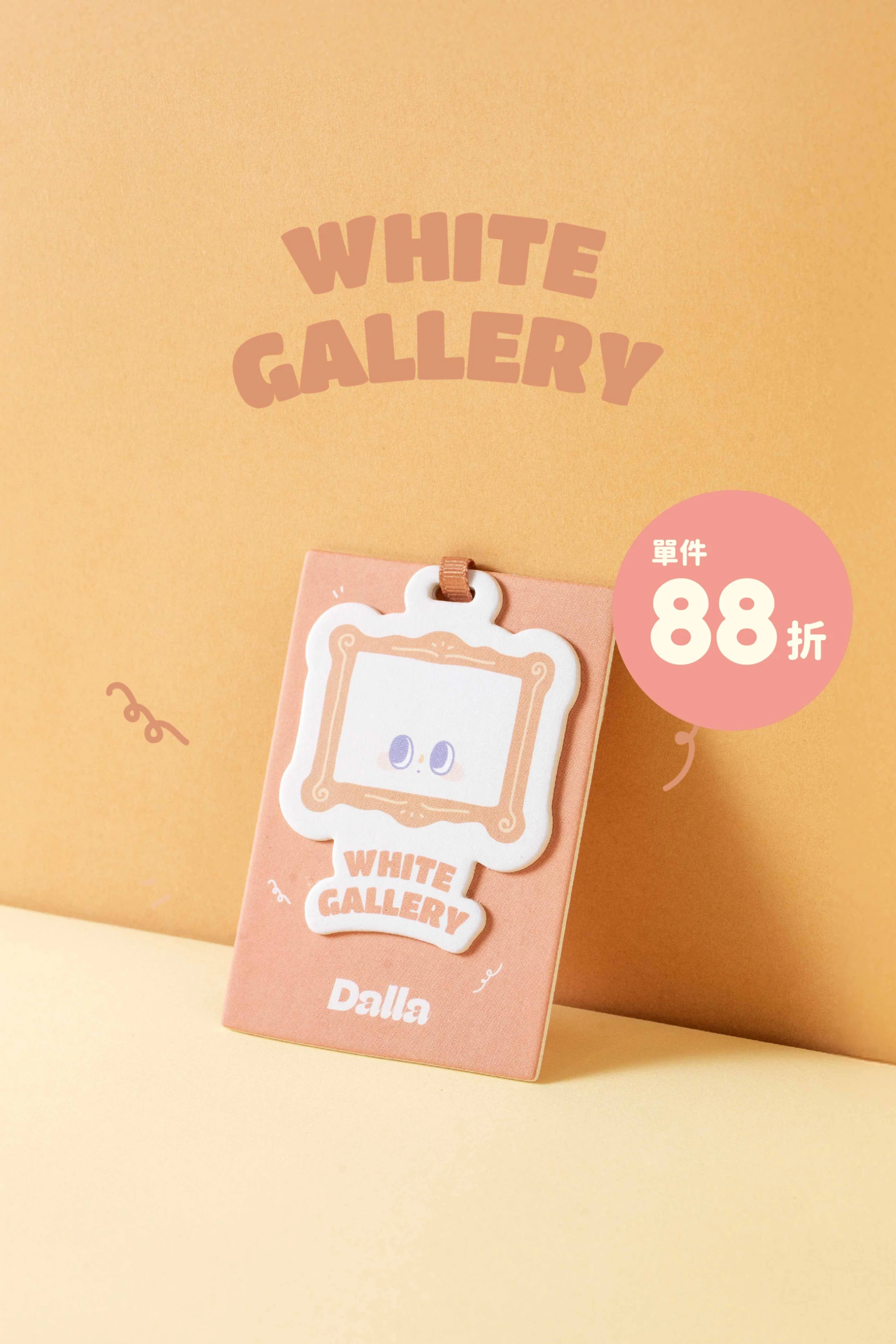 白色畫廊 White Gallery 香氛吊卡