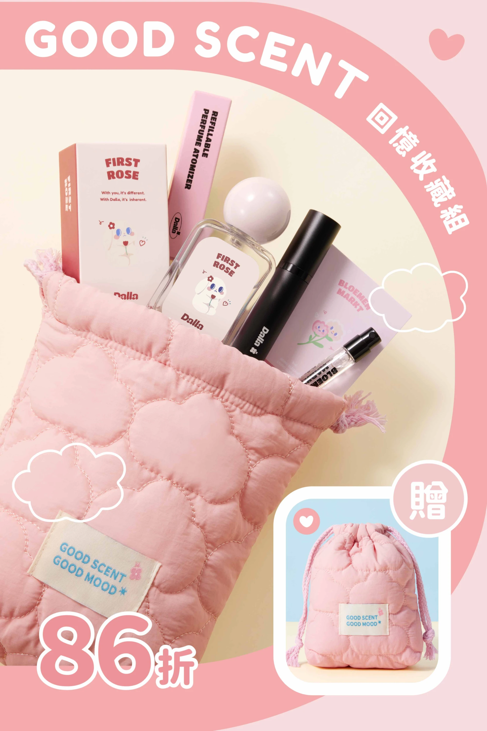 雲朵漫遊旅行組｜GOOD SCENT 回憶收藏 Dalla淡香水 & 香水分裝瓶 & 小樣香 任選