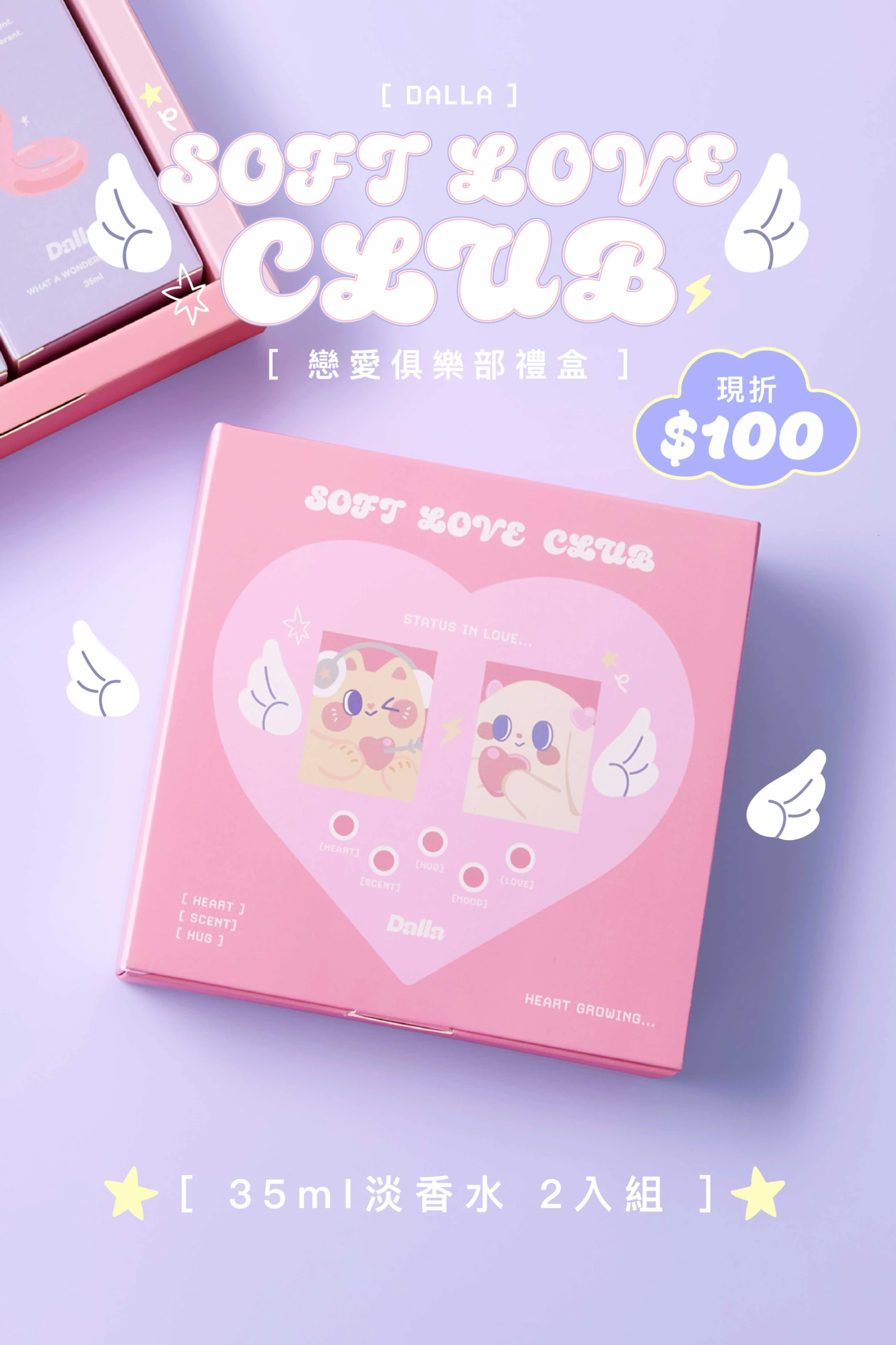 SOFT LOVE CLUB 戀愛俱樂部 香水2入組