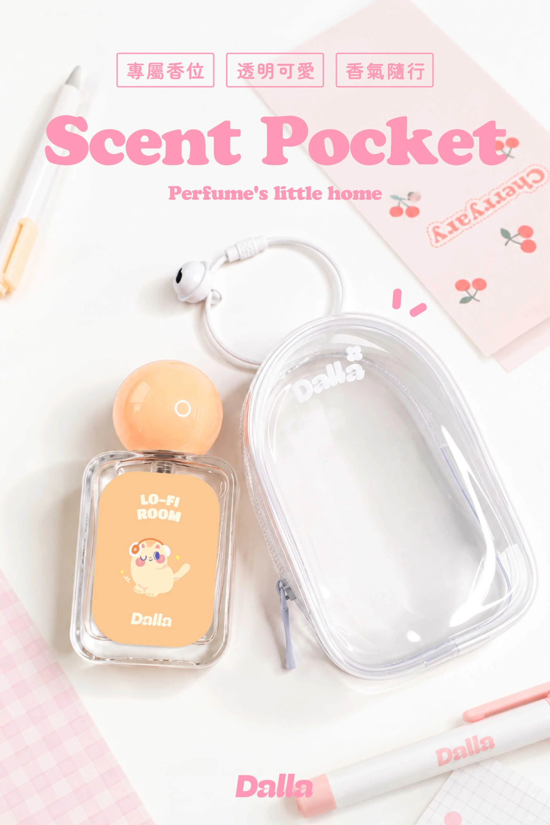 DAILY SCENT POCKET  香氣隨行小包